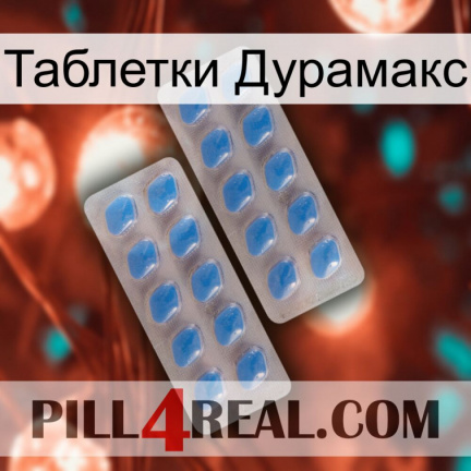 Таблетки Дурамакс 23